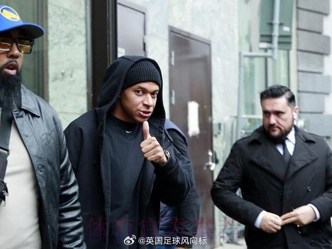 姆巴佩律师:酒店有一万个摄像头 能知道发生了什么