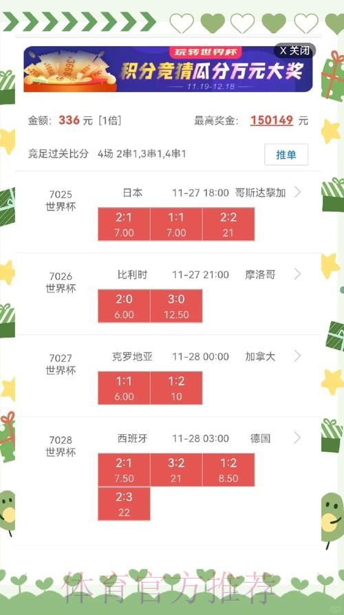 世界杯盘口推荐官方 世界杯盘口推荐官方